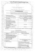 Панкреатин Велфарм таблетки кишечнорастворимые п/о плен. 3500ЕД 20шт: миниатюра сертификата №19