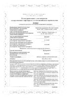 Валсартан-СЗ таблетки п/о плен. 160мг 30шт: сертификат