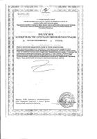Спирулина Витамир таблетки 500мг 60шт №2: миниатюра сертификата №11