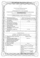 Карведилол Канон таблетки 12,5мг 30шт: миниатюра сертификата