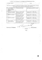 Анастрозол таблетки п/о плен. 1мг 30шт №2: миниатюра сертификата №5