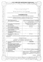 Гинокейр спрей для местного и наружного применения 0,1% 15мл+Насадка-распылитель для интравагинального введения: миниатюра сертификата