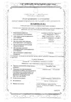 ПланиЖенс ринг система вагинальная терапевтическая пак. 0,015мг+0,120мг/сутки: миниатюра сертификата №14