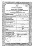 Омепразол-Юкеа лиофилизат для приг. раствора для инфузий 40мг: миниатюра сертификата №15