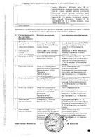 Канефрон Н таблетки п/о 120шт №2: миниатюра сертификата №6