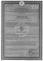 Крем Балет массажный 40 г: миниатюра сертификата