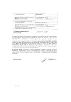 Гамамелис ДН мазь для местного применения гомеопатическая туба 70г: миниатюра сертификата №2