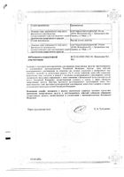 Арфазетин-Э сырье растительное пачка 50г №2: миниатюра сертификата №9