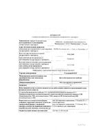 Стелланин-ПЭГ мазь для наружного применения 3% 20г: миниатюра сертификата №3