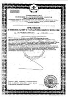БестДжек капсулы 0,45г 10шт: миниатюра сертификата №4