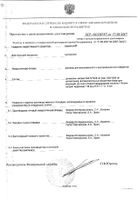 Цераксон раствор для в/в и в/м введ 1000мг 4мл 5шт (07.17) №2: миниатюра сертификата №8