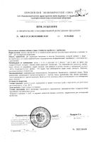 Синбиотик капсулы 430мг 60шт №2: миниатюра сертификата №8