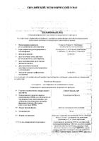 Сибри Бризхалер капсулы для ингаляций 50мкг 30шт: миниатюра сертификата №3