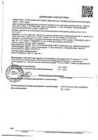 Эдас-801 Туя масло гомеопатические 25мл №3: миниатюра сертификата №14