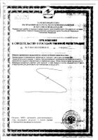 Гинкго Билоба Now/Нау капсулы 500мг 50шт №2: миниатюра сертификата №17