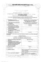 Лоратадин Реневал таблетки 10мг 10шт: миниатюра сертификата №27