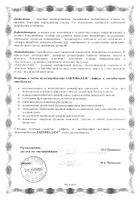 Лактобаланс Unipharm капсулы 378мг 7шт №8: миниатюра сертификата №4