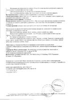 Спермактин Форте порошок для приг. раствора для приема вн. саше 10г 15шт №9: миниатюра сертификата №12
