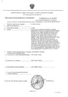 Алтайский эликсир 250мл: сертификат