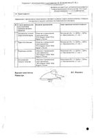 Респикомб Эйр аэрозоль для ингаляций дозированный 100мкг+6мкг 120доз №2: миниатюра сертификата №2