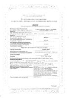 Кофицил-Плюс таблетки 300мг+50мг+100мг 20шт: миниатюра сертификата