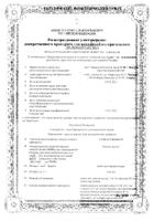 Супрастинекс капли для приема внутрь 5мг/мл 20мл : миниатюра сертификата №3