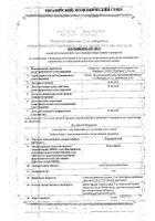 Ренопроктол суппозитории ректальные 5мг 10шт: миниатюра сертификата