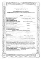 Нитроксолин таблетки п/о 50мг 50шт №2: миниатюра сертификата №13