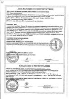 Беротек Н аэрозоль для ингаляций дозированный 100мкг/доза 200доз 10мл : миниатюра сертификата №4