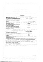 Кленбутерол Софарма сироп 0,001мг/мл 100мл №2: миниатюра сертификата