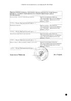 Эваменол Назо капли назальные 1%+3% 12мл №2: миниатюра сертификата №4