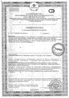 Видиколд сироп 100мл: миниатюра сертификата