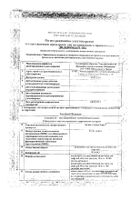 Калия хлорид концентрат для приг. раствора для инфузий буфус 40мг/мл 10мл 10шт: миниатюра сертификата №4