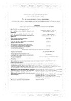 Дезлоратадин-Вертекс таблетки п/о плен. 5мг 10шт: миниатюра сертификата №16