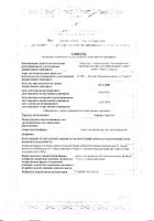 Эдас-117 Ларинол капли для приема внутрь гомеопатические 25мл №2: миниатюра сертификата №40