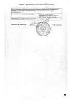 Боярышник плоды пачка 50г №3: миниатюра сертификата №9