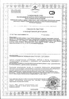 Карамель лечебная шиповник Verbena/Вербена 60г: миниатюра сертификата №3