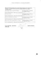 Трамадол ретард таблетки с пролонгированным высвобождением п/о плен. 100мг 10шт №2: миниатюра сертификата №16