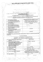 Метеоспазмил капсулы 60мг+300мг 30шт: миниатюра сертификата №4