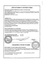 Гербион сироп подорожника 150мл : миниатюра сертификата