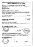 Флемоксин Солютаб таблетки диспергируемые 500мг 20шт: миниатюра сертификата №11