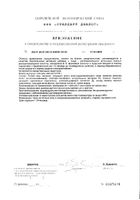 Витажиналь Мама и Малыш Безен капсулы 0,749г 30шт №2: миниатюра сертификата №16