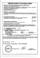Эналаприл-ФПО таблетки 5мг 20шт: миниатюра сертификата №65