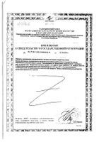 Примадофилус Бифидус капсулы 290мг 30шт №2: миниатюра сертификата №17
