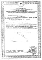 Велнаталь капсулы 719мг 30шт: миниатюра сертификата №4