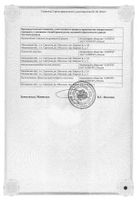 Верошпилактон капсулы 50мг 30шт №2: миниатюра сертификата №15