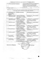 Цитиколин Велфарм раствор для в/в и в/м введ. 125мг/мл 4мл 5шт №2: миниатюра сертификата №18