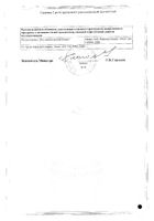 Азитромицин-Акрихин таблетки п/о плен. 500мг 3шт №2: миниатюра сертификата №75