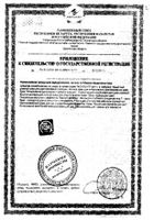 Крем NOVOSVIT (Новосвит) ночной для интенсивного разглаживания кожи 50 мл: миниатюра сертификата №2