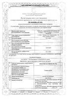 Гепарин натрия Велфарм раствор для инъекций 5000МЕ/мл 5мл 5шт: миниатюра сертификата №21